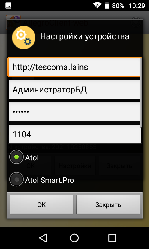 Настройка тсд на windows mobile